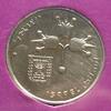 Israel 1 Lira S.25 / K-N / Drei Granatäpfel, Staatswappen - Wertangabe -