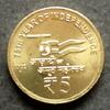 Indien 5 Rupees N-Me / 75 Jahre Unabhängigkeit - Staatswappen -