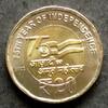 Indien 20 Rupees BiMe / 75 Jahre Unabhängigkeit - Staatswappen -