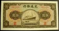 China 5 Y&uuml;an 1941 P. 157 a kfr 196.73 US$  +  52.08 US$ shipping