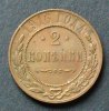 Russland 2 Kopeken S.4.2 / K / Gekrönter Doppeladler -