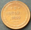 Russland 2 Kopeken Kaim 286 / K / 9,828g / Alexandere II. - Russ. Doppeladler -