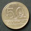 Polen 50 Zlotych S.201 / K-N / Gekrönter Wappenadler - Wert und Lorbeerzweig -