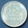 UdSSR 15 Kopeken S.80.1 / N-Me / Staatswappen -