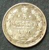 Russland 5 Kopeken Kaim 326 / 500er Silber / 1,03g / S.P.B/A.G. / Alexander III./ Gekr. Doppeladler -