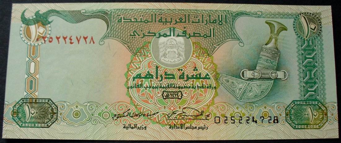 10 Dirhams 1995 Vereinigte Arabische Emirate P. 13 b UNC | MA-Shops