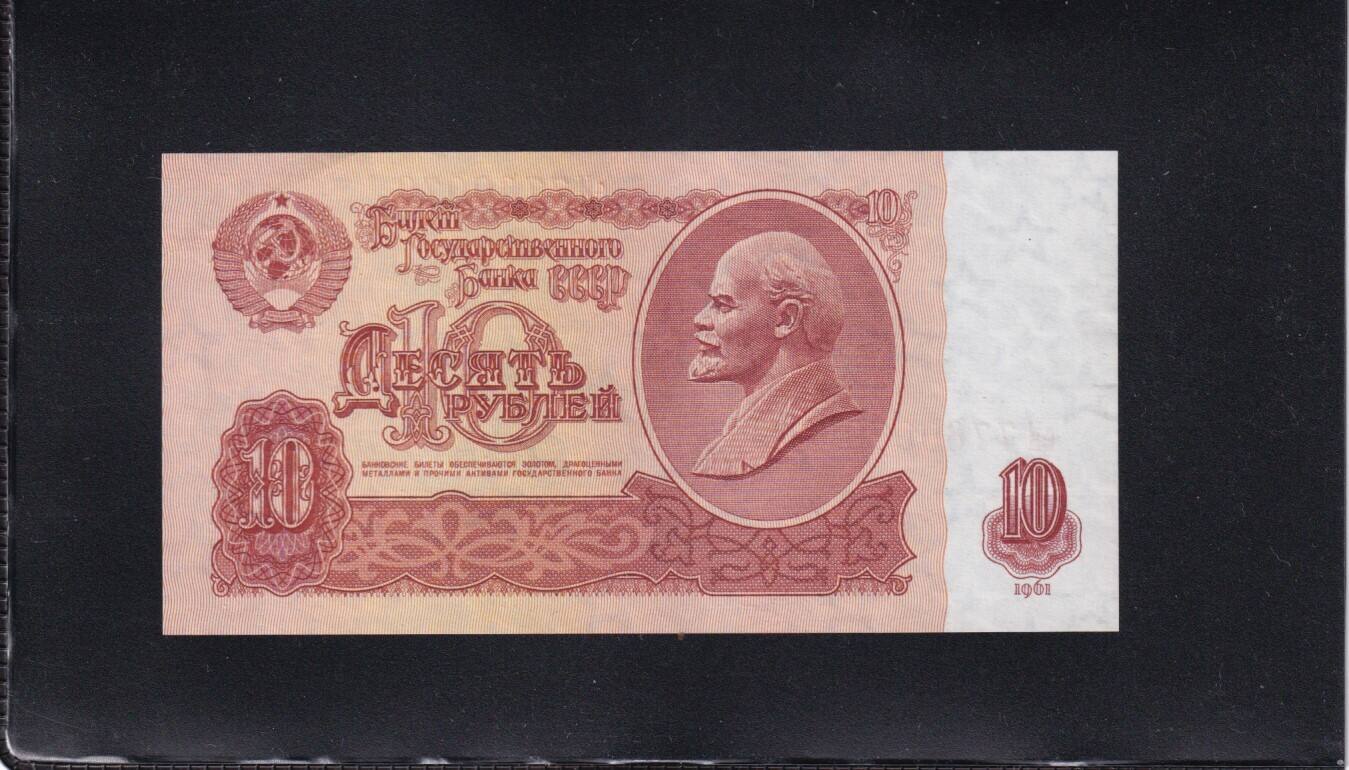 10 Рублей СССР бумажные