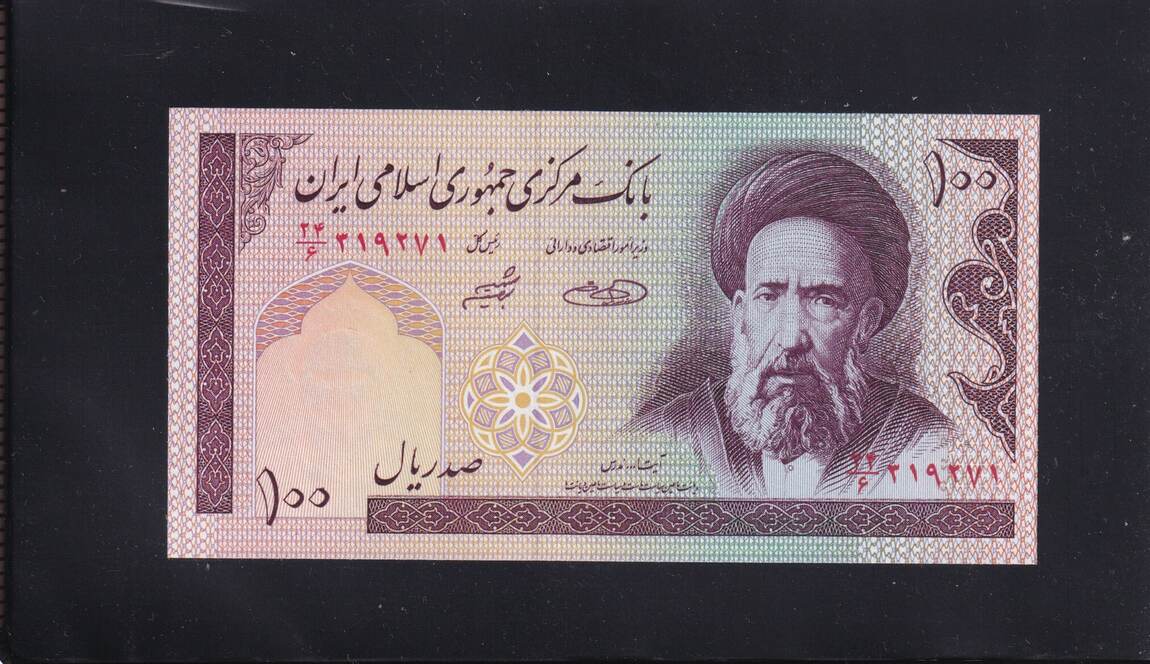 Iran 100 Rials 1985 AU-55, | MA-Shops