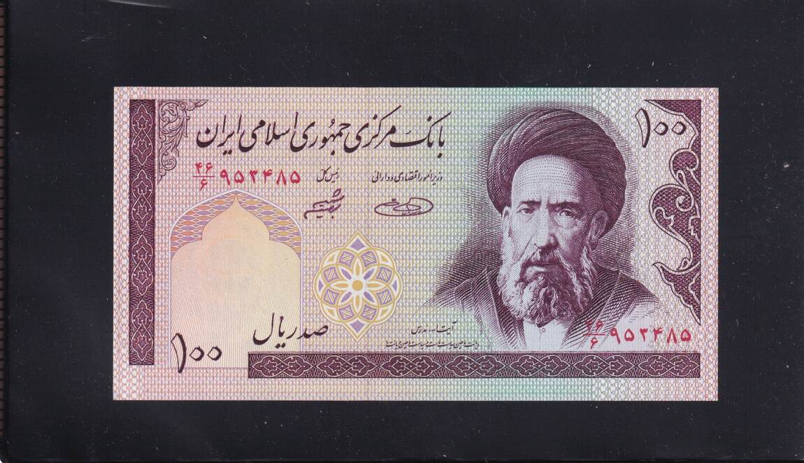 Iran 100 Rials 1985 AU-55, | MA-Shops