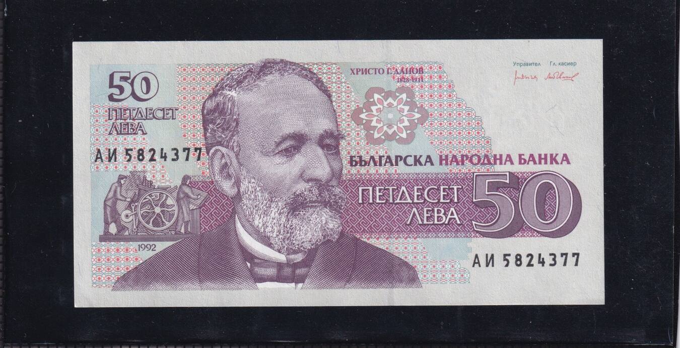 50 лева