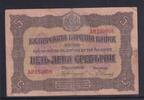 Bulgarien 5 Lewa 2 Buchstaben vor KN, -