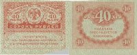 Russland P.39  40 Rubel o.D. fast Kassenfrisch I-