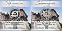 Bulgaria 10 euro 2026 10 euro 2026 the transfiguration monastery  2,106.60 元  ＋  140.44 元 运费