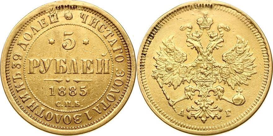 RUSSIA 5 Roubles 1885 R XF | MA-Shops