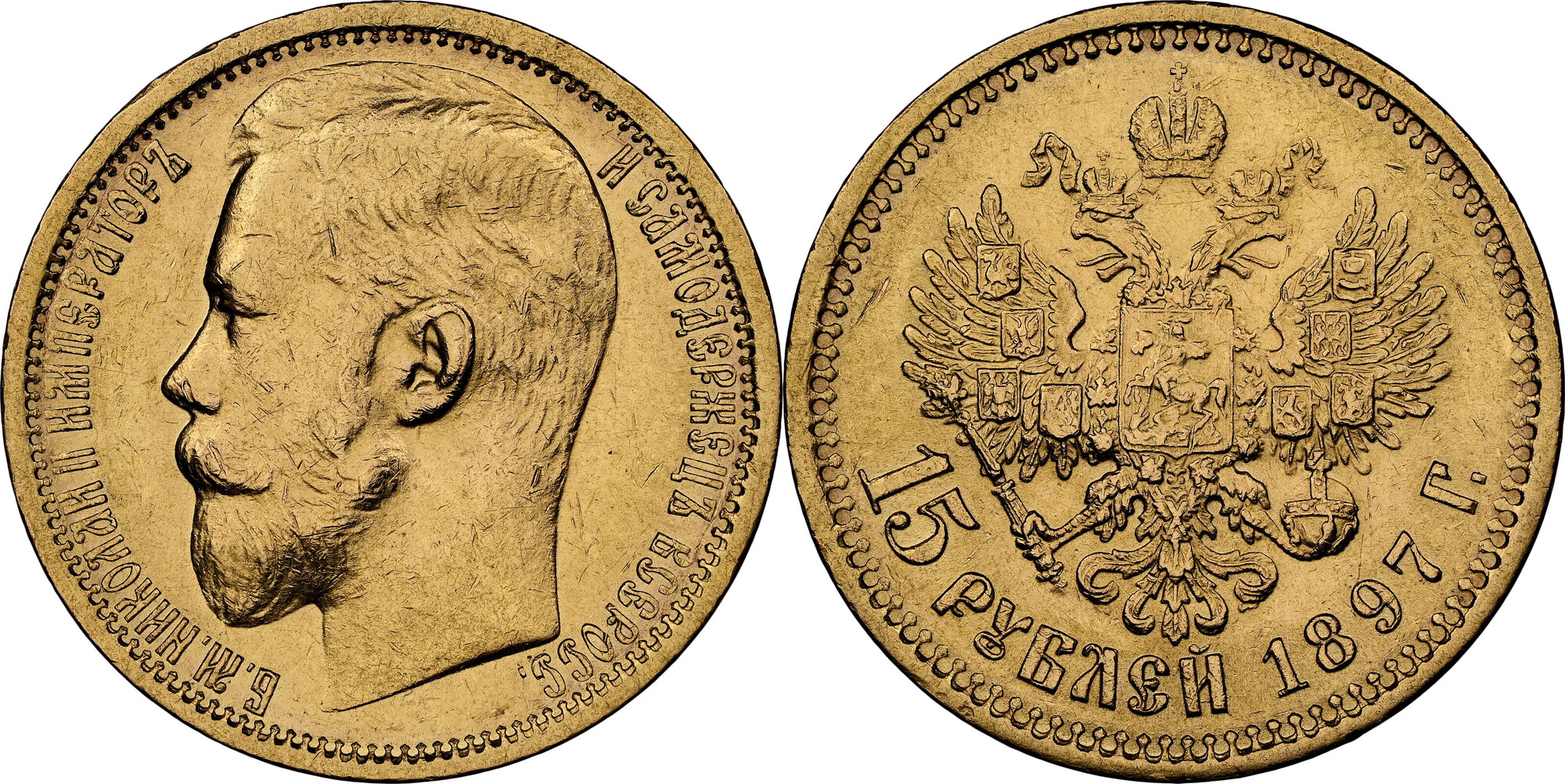 RUSSIA 15 Roubles 1897 AT AU | MA-Shops