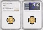 Russia 5 Roubles 1910 EB NGC MS 65 70,219.21 元  ＋  429.17 元 运费