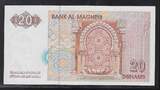 MAROC 20 Dirhams 1996-1416 Roi Hassan II . Dünnes WZ*. Filigrane mince* . Fast NEU. AU-55