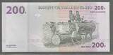CONGO. (Banque Centrale). 200 Francs 31/07/07. Serie: NA/D . Fast NEU. AU-55.