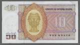 BURMA . BIRMANIE . 10 Kyats. (1973) Serie: UO . EF.