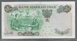 IRAN. 50 Rials. (1971) Mohammad Reza Chah Pahlavi (en persan : محمد رضا شاه پهلوی) . aEF.