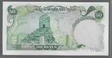 IRAN. 50 Rials. (1974) Mohammad Reza Chah Pahlavi (en persan : محمد رضا شاه پهلوی) . Fast NEU. AU-55.