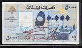 LIBAN 50000 Livres 1995 Série D Fast NEU (Zuschneideinheitsfehler. )