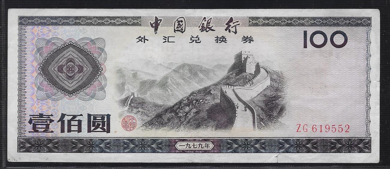 100 Yuan 1979 R P De Chine Foreign Exchange Certificate Serie Zg Fast Sehr Schon Riss Am Untere Rand Ca 1cm - 