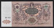 5000 ROUBLES 1919 RUSSIE DU SUD  Fast UNC