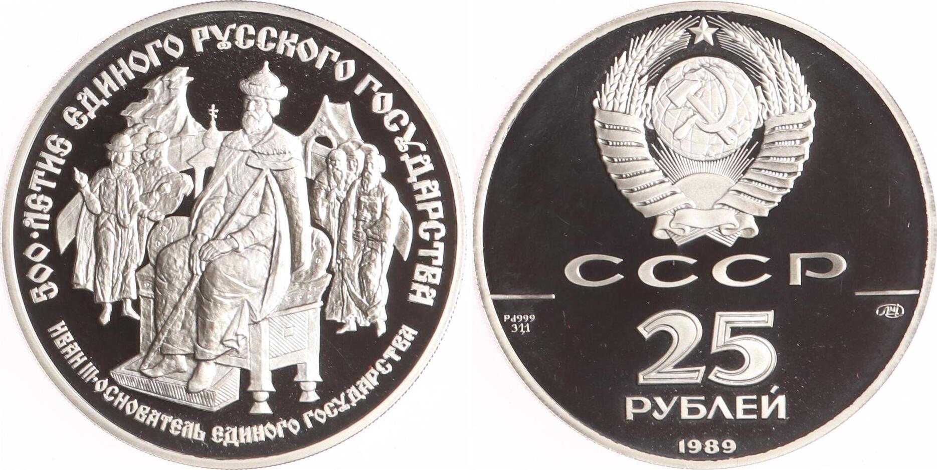 Russland 25 Rubel 1989 Zar Iwan III Proof MA Shops russland-25-rubel-1989-zar-iwan-iii-proof-ma-shops