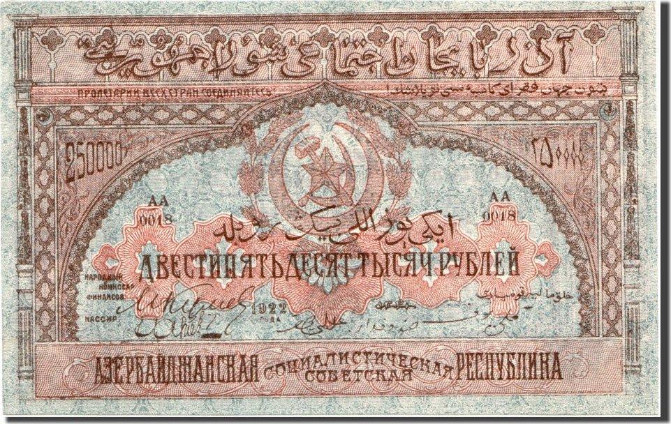 Russia 250,000 Rubles 1922 Banknote UNC(63) | MA-Shops