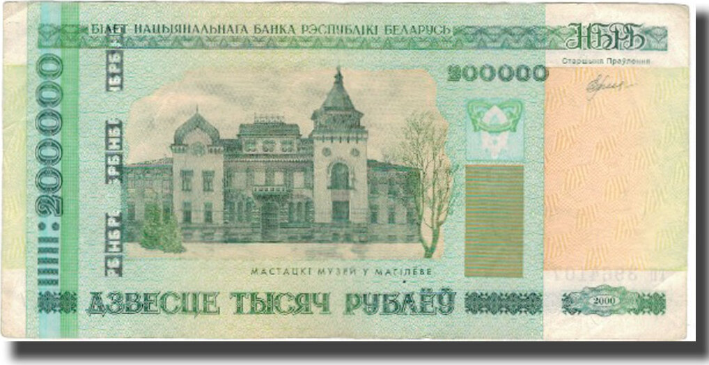 Оформить 200000. 200000 белорусских рублей. огромное человеческое спасибо купюра. 200000 рублей. огромное человеческое спасибо.