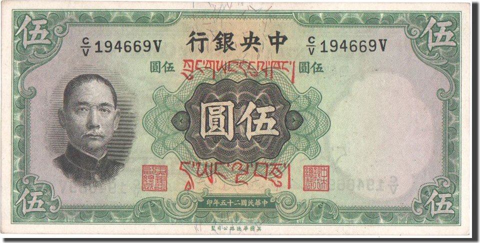 China 5 Yüan 1936 Banknote UNC(63) | MA-Shops