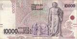 Greece 10,000 Drachmaes 1995 Banknote, 1995-01-16, KM:206a EF(40-45)