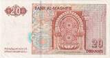 Morocco 20 Dirhams Undated Banknote, KM:67a UNC(65-70)