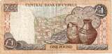 Cyprus 1 Pound 2001 Banknote, 2001-02-01, KM:60c VF(20-25)