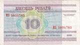 Belarus 10 Rublei 2000 KM:23 EF(40-45)