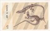 Lithuania 1 (Talonas) 1991 UNZ- UNC(63)