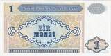 Azerbaijan 1 Manat Undated (1992) UNC(60-62)