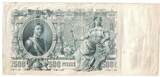 Russia 500 Rubles 1912 Banknote, KM:14b EF(40-45)