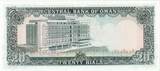 Oman 25 Rials UNZ UNC(65-70)