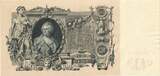 Russia 100 Rubles 1910 KM:13b UNC(63)