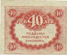 Russia 40 Rubles 1917 1917-09-04, KM:39 AU(50-53)