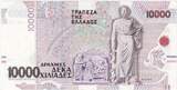 Greece 10,000 Drachmaes 1995 1995-01-16 AU(55-58)