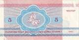 Belarus 5 Rublei 1992 SS EF(40-45)