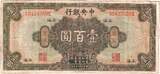 China 100 Yüan 1928 S VF(20-25)