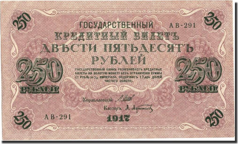 Russia 250 Rubles Banknote, 1917, KM:36 UNC(60-62) | MA-Shops