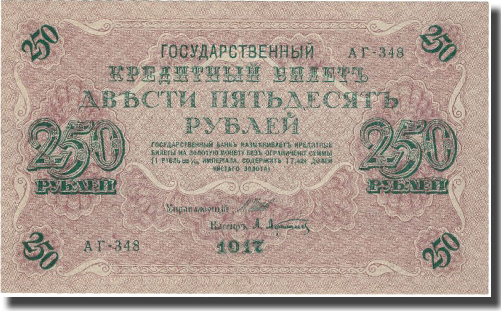 Рубль 1917. Russian Banknotes. Banknotes of Russia. Рубль 1917 инфляция.