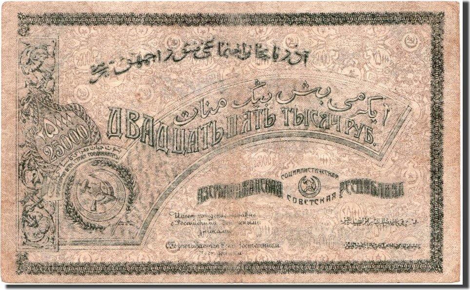 Russia 25 000 Rubles 1921 Banknote EF 40 45 MA Shops russia-25-000-rubles-1921-banknote-ef-40-45-ma-shops