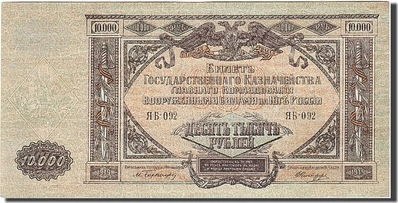 Russia 10 000 Rubles Banknote 1919 KM S425a AU 55 58 MA Shops