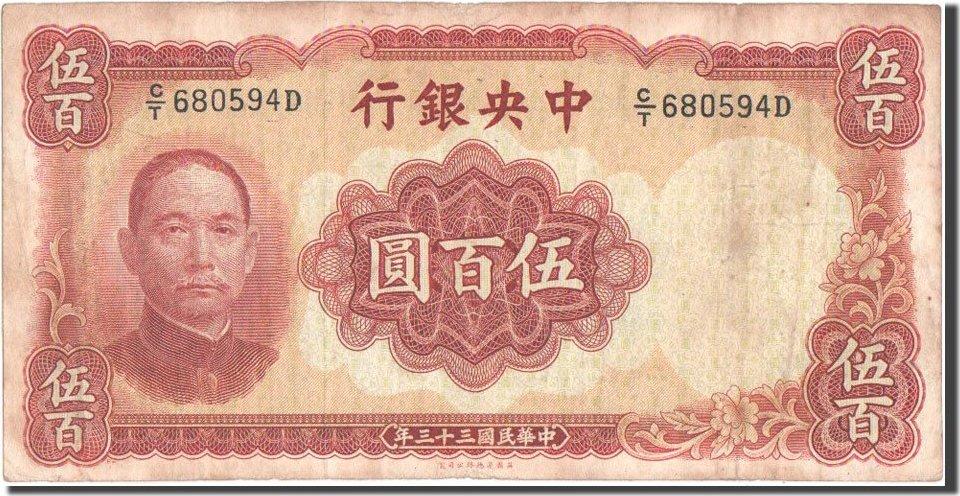 500 китайских. Купюра 500 юаней Китай. 500 Китайских йен. 500 Китайских юаней. 500 Юаней банкнота 1945.
